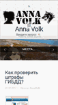 Mobile Screenshot of annavolk.net